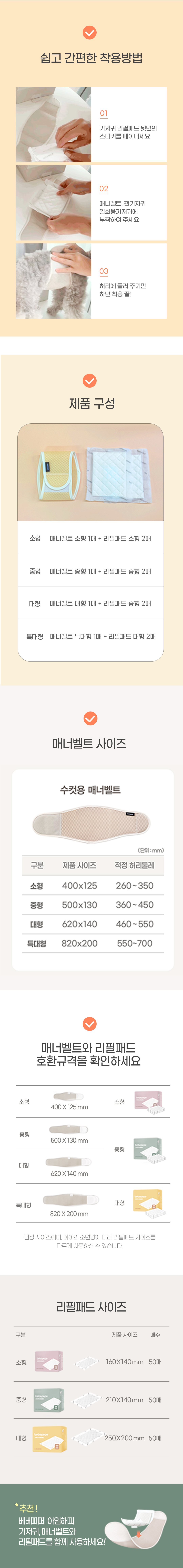 베베페페 리필용 강아지기저귀 수컷 매너벨트 (7종 택1) 상세 이미지 3